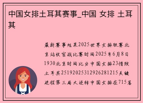 中国女排土耳其赛事_中国 女排 土耳其
