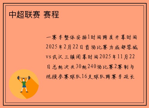 中超联赛 赛程